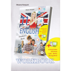Рабочая тетрадь "Workbook 11" к учебнику "Английский язык" для 11 класса О. Карпюк