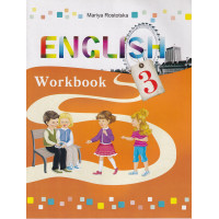 Рабочая тетрадь для 3 класса "Workbook 3" - Мария Ростоцкая