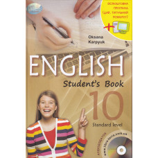 Підручник Англійська мова 10 клас Оксана Карпюк