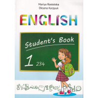 Учебник "Английский язык" для 1 класса (углублённое изучение) О.Карпюк, М. Ростоцкая