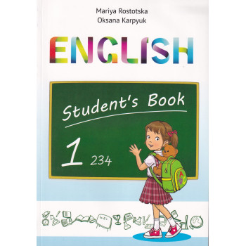 Підручник "Англійська мова" для 1 класу (поглибленне вивчення) О.Карпюк, М. Ростоцька