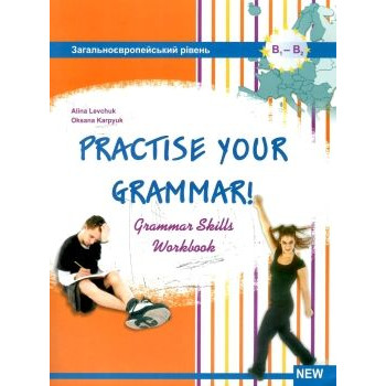 Книга "Граматический практикум". Рабочая тетрадь по грамматике для старших классов