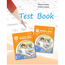 Сборник тестов Test Book для 5-го класса НУШ О. Карпюк