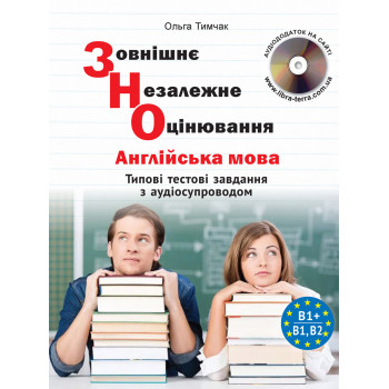 Книга ЗНО. Типові тестові завдання з англійської мови 