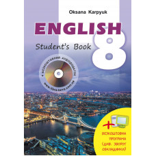 Підручник "English" 2nd Edition Student's Book для 8 класу Оксана Карпюк