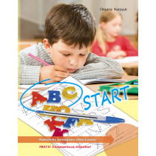 Книга ABC START. Тетрадь-прописи для учащихся 1 класса