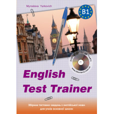 ENGLISH TEST TRAINER-level B1. Тренажер для підготовки до ЗНО з англійської мови+аудіо