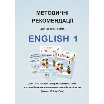 Методичні рекомендації щодо роботи з НМК "English 1" для 1 класу (поглиб. вивчення)