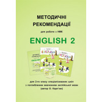 Методичні рекомендації щодо роботи з НМК "English 2" для 2 класу (поглиб. вивчення)