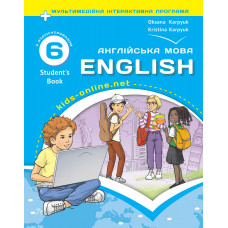 Учебник Английский язык English 6 класс Student's Book НУШ О. Карпюк