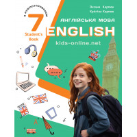 Підручник Англійська мова English 7 клас Student's Book НУШ О. Карпюк