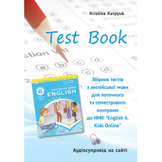 Збірник тестів Test Book для 6-го класу НУШ К. Карпюк