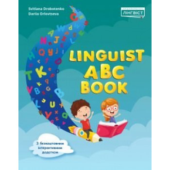 Прописи Linguist ABC Book