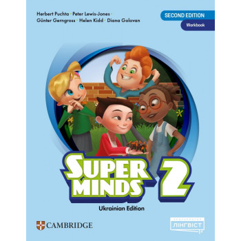 Робочий зошит Super Minds for Ukraine НУШ 2 Workbook