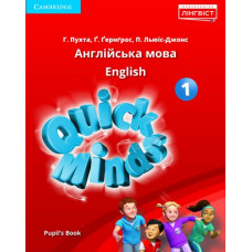 Учебник Quick Minds (Ukrainian edition) 1 Pupil's Book (Мягкий переплёт)