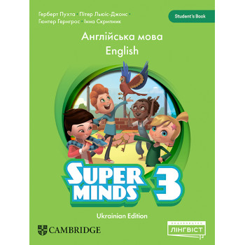 Підручник Super Minds Ukrainian Edition НУШ 3 Student's Book
