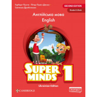Учебник Super Minds for Ukraine НУШ 1 Student's Book