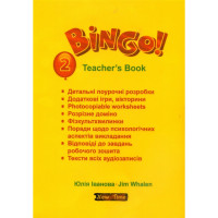 Книга для учителя  Bingo 2 Teacher's Book( укр.)