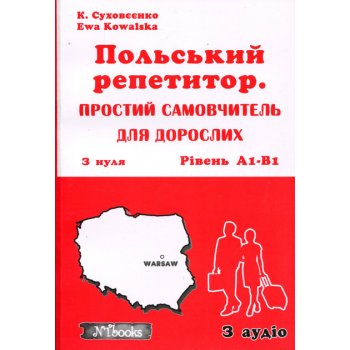 Книга Польский репетитор. Простой самоучитель для взрослых с нуля. Уровень A1-B1