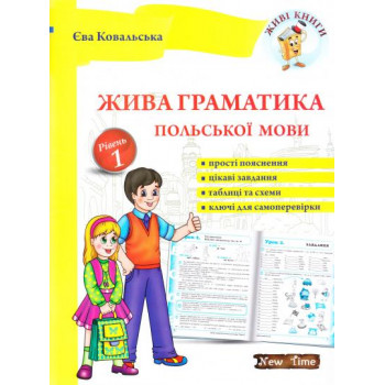 Книга Живая грамматика польского языка