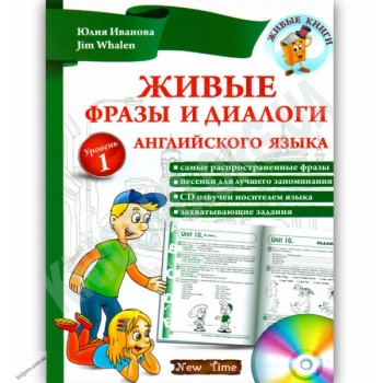 Книга Живые фразы и диалоги английского языка + CD (рус.)