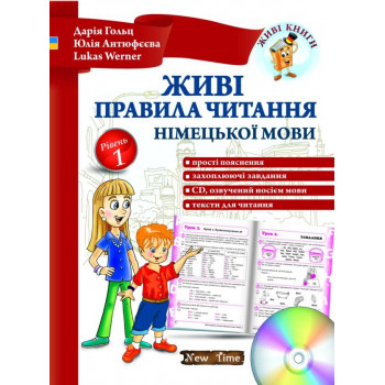 Книга Живые правила чтения немецкого языка + CD (укр.)