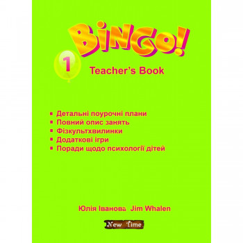 Книга для учителя  Bingo 1 Teacher's Book ( укр.)