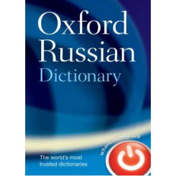 Oxford Russian Dictionary 4th edition 500 тысяч слов и выражений