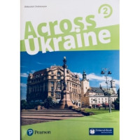 Учебник английского языка Across Ukraine 2