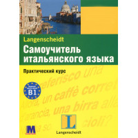 Книга Самовчитель італійської мови. Практичний курс з аудіо додатком (рос.)