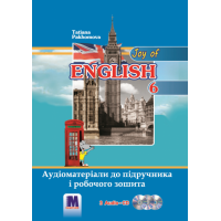 Аудиоматериалы учебника и рабочей тетради для 6-го класса Joy of English 6 