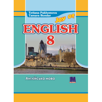  Учебник для 8-го класса Joy of English 8 