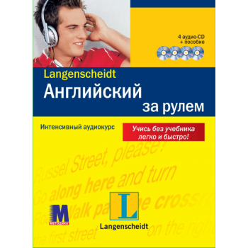 Книга Англійська за кермом + 4CD