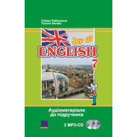  Аудиоматериалы учебника и рабочей тетради для 7-го классаJoy of English  