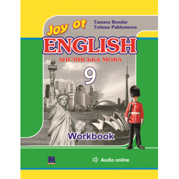 Рабочая тетрадь для 9-го класса Joy of English 9 Workbook 
