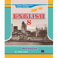 Робочий зошит для 8-го класу Joy of English 8 Workbook