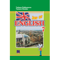  Учебник для 7-го класса Joy of English 7 