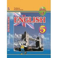 Учебник для 5-го класса Joy of English 5 