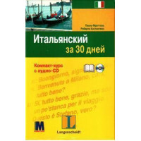 Итальянский за 30 дней - Книга + аудио-CD (рус.)