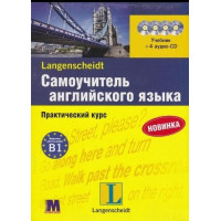 Самоучитель английского языка. Практический курс + 4CD (рус.)