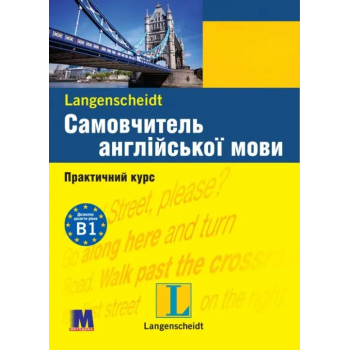  Книга Самоучитель английского языка. Практический курс с аудиоприложением (укр.)