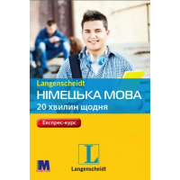 Книга Німецька мова 20 хвилин щодня з аудіододатком (укр.)