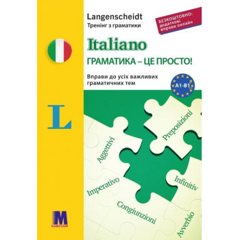 Сборник упражнений Italiano грамматика - это просто! - книга тренинг по грамматике