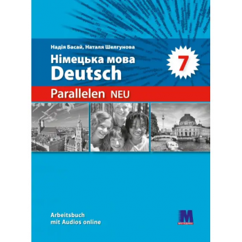 Робочий зошит Parallelen Neu 7 Arbeitsbuch