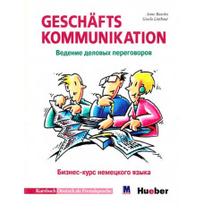 Книга Geschaftskommunikation. Ведение деловых переговоров