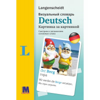 Deutsch. Визуальный словарь. Картинка за  картинкой