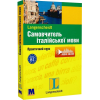 Книга Самовчитель італійської мови. Практичний курс з аудіододатком (укр.) 