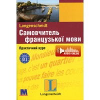 Книга Самовчитель французької мови. Практичний курс з аудіододатком (укр.)