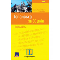 Книга Іспанська за 30 днів - книга з аудіододатком (укр.)