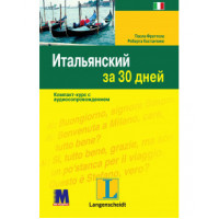 Книга Итальянский за 30 дней - книга с аудиоприложением (рус.)